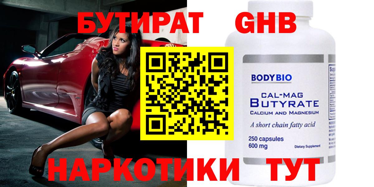 БУТИРАТ буратино Будённовск