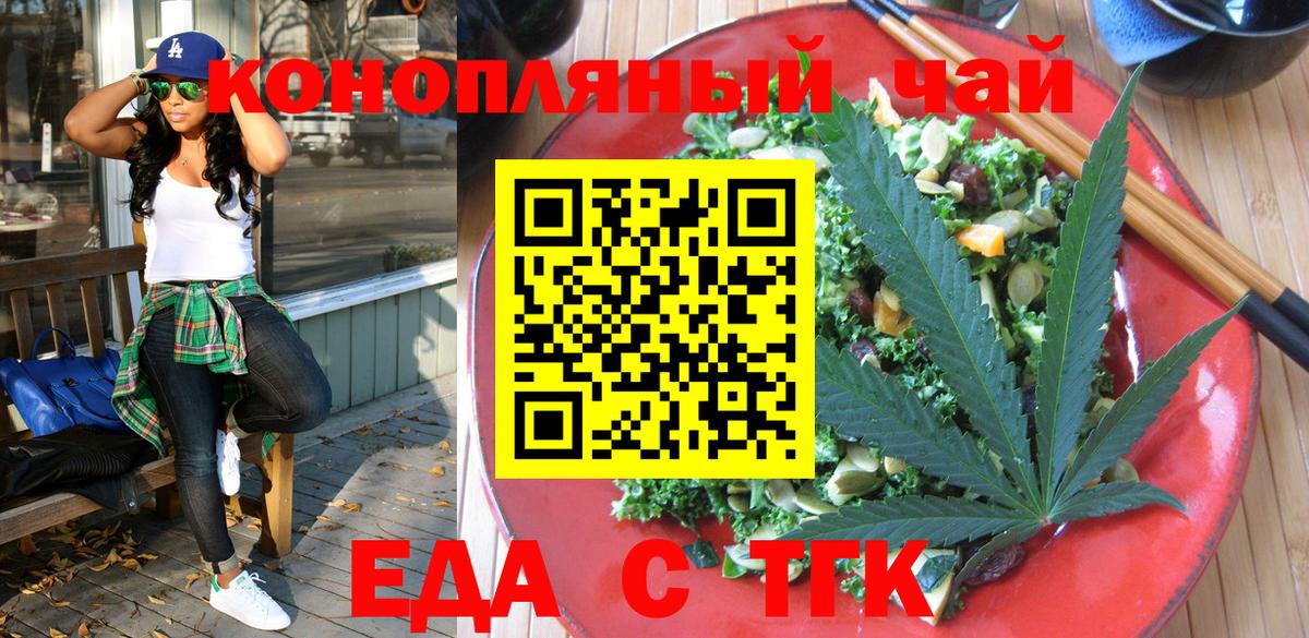 Еда ТГК марихуана  Вход с VPN  Будённовск 