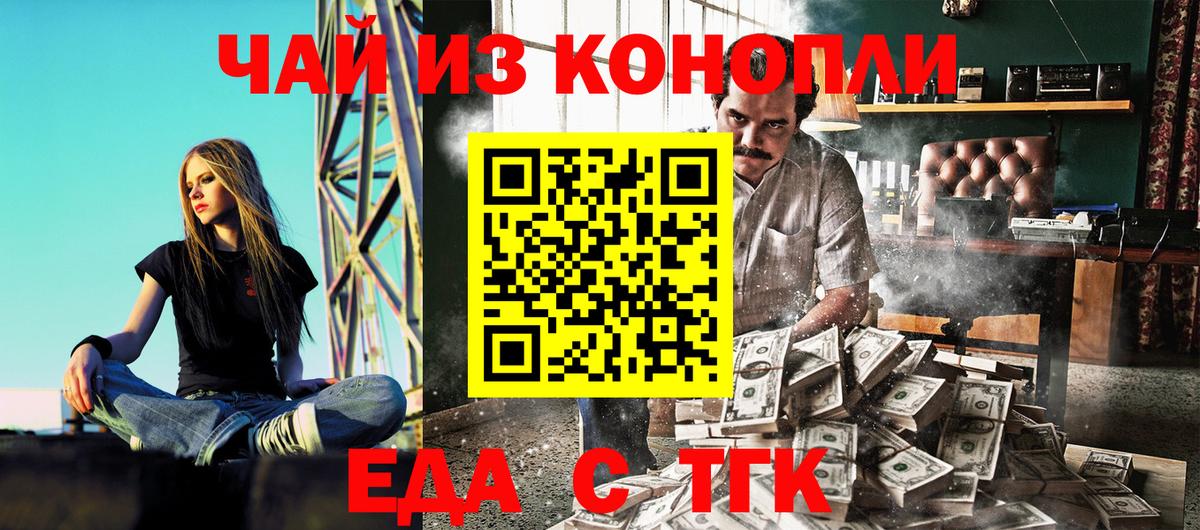 Еда ТГК конопля  Будённовск 
