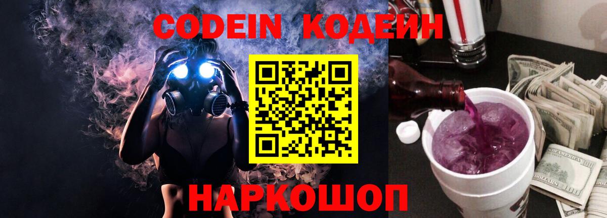 закладки  Будённовск  Кодеиновый сироп Lean Purple Drank  Codein напиток Lean (лин) 