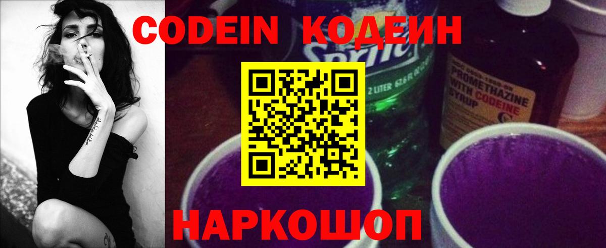 Кодеиновый сироп Lean Purple Drank  Кодеиновый сироп Lean Purple Drank  Вход с VPN  Будённовск 